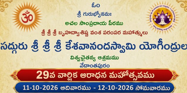 వార్షికోత్సవ కార్యక్రమాల వివరాలు 2026
